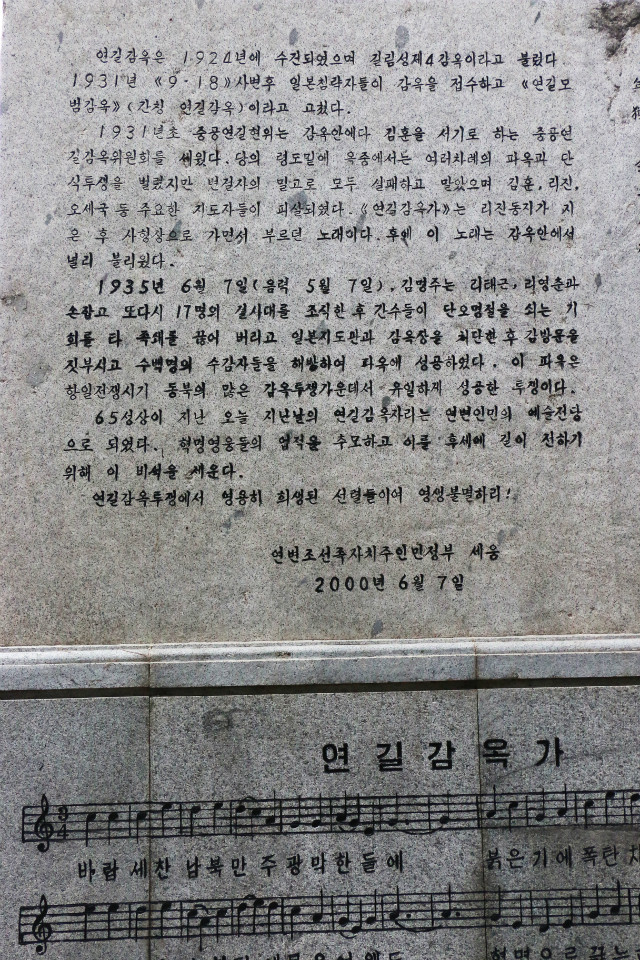 기획-연길감옥항일혁명기념비01.jpg