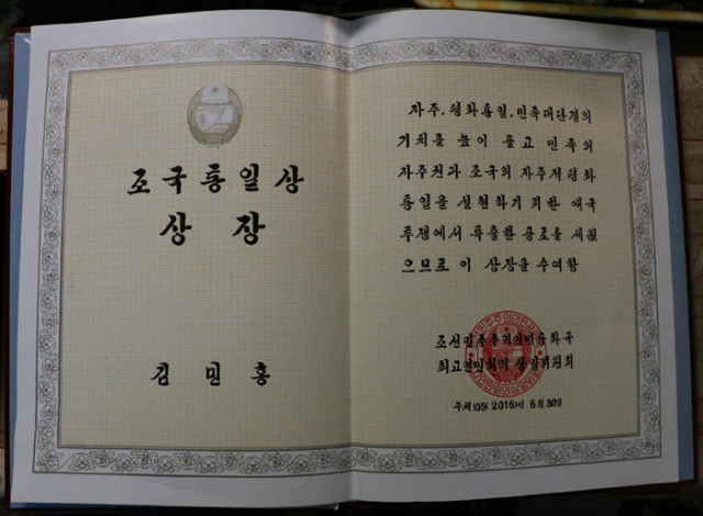김수해-부친조국통일상01.jpg