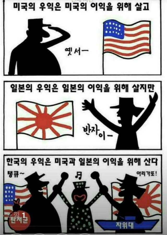 남한의 우익추태.jpg