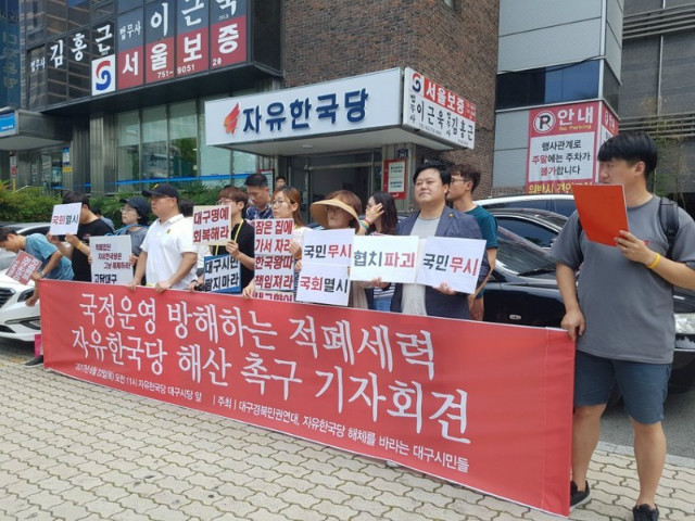 자유한국당해체촉구.jpg