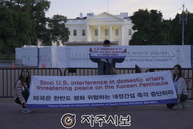 한국대학생들 백악관앞 시위.jpg