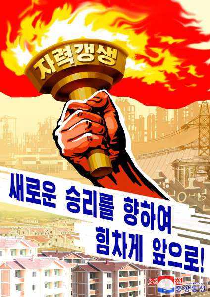 (3) DPRK Poster 2021