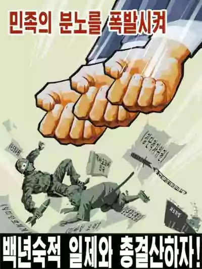 DPRK Poster: Korean Wrath against Archfoe Japan