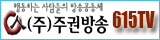 615TV 615TV