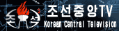 조선중앙TV